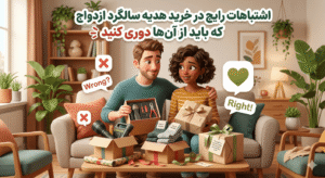 اشتباهات رایج در خرید هدیه سالگرد ازدواج که باید از آن‌ها دوری کنید